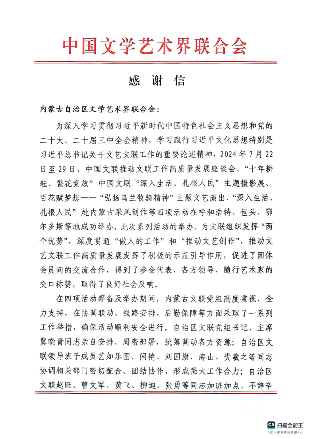 九封感谢信 第5张