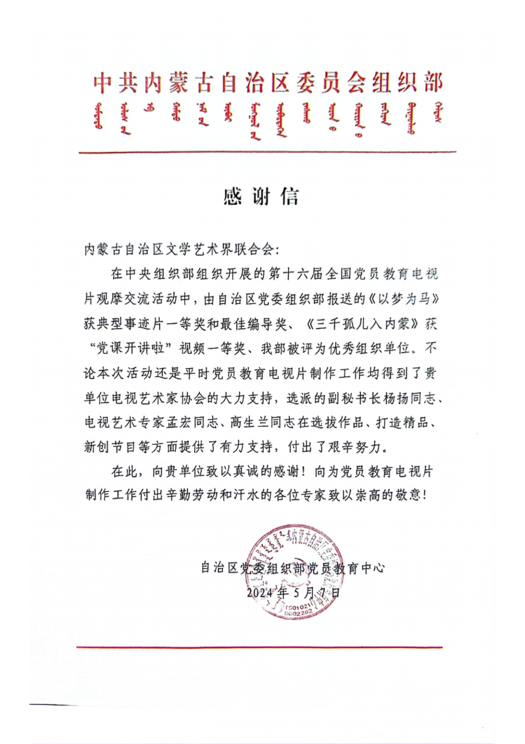 九封感谢信 第8张