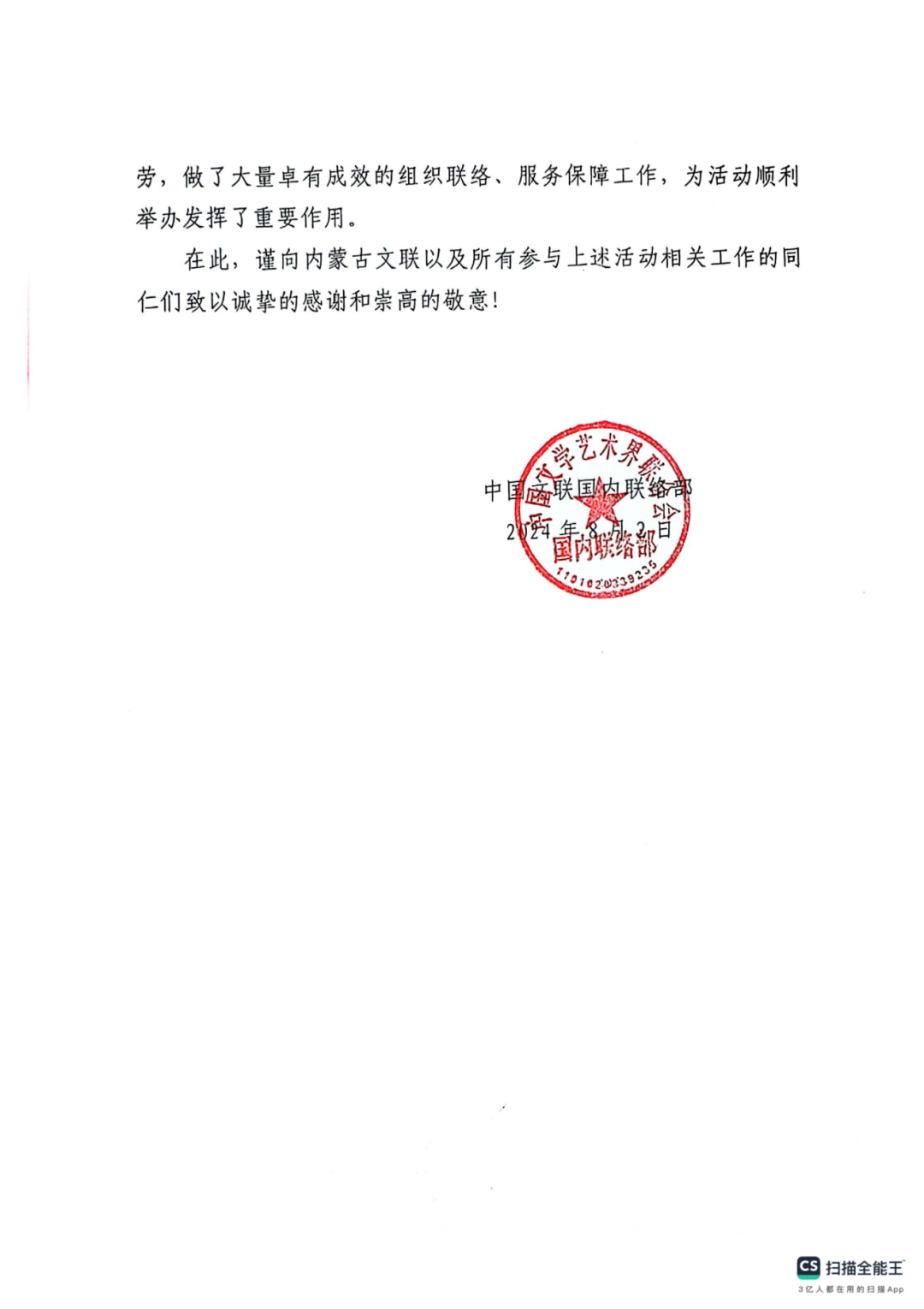 九封感谢信 第6张