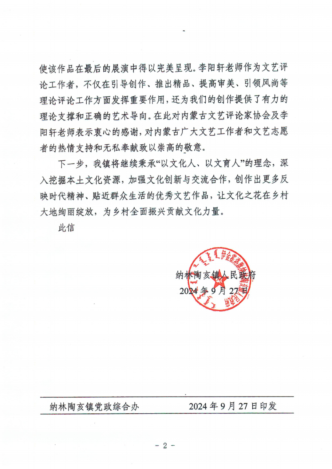 九封感谢信 第15张