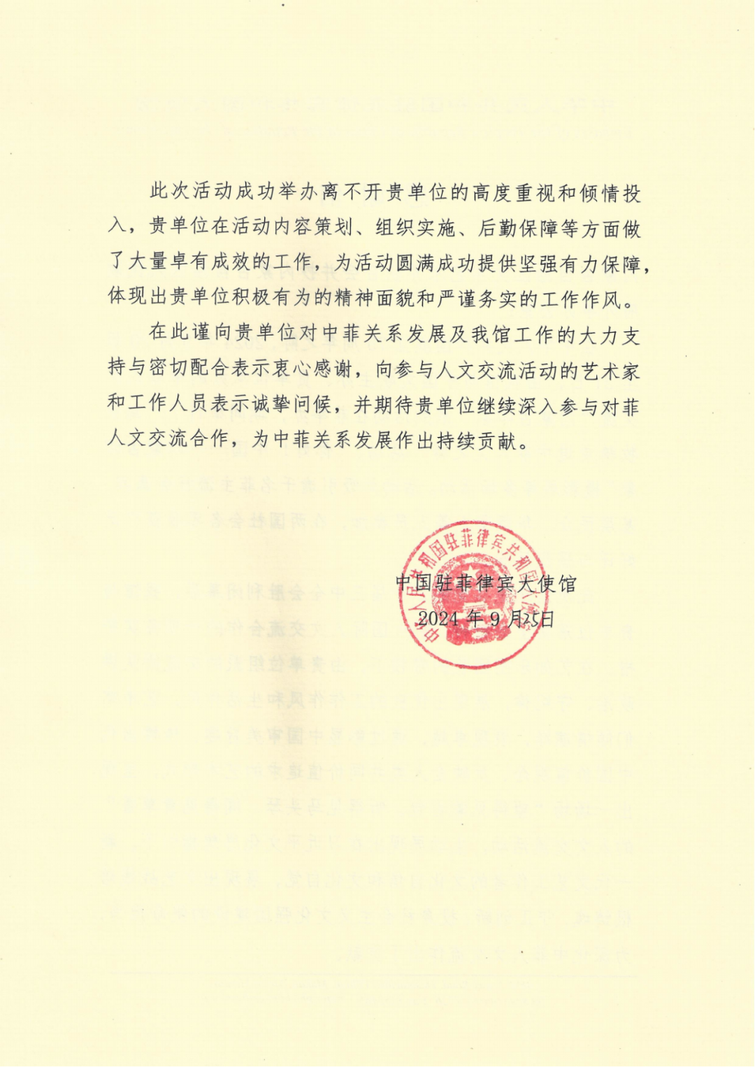 九封感谢信 第2张