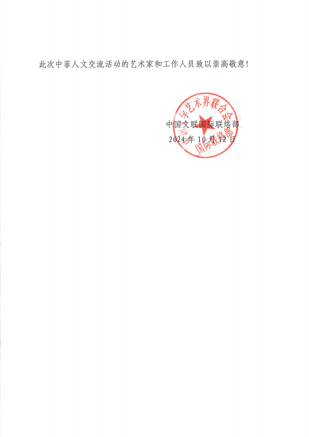 九封感谢信 第4张