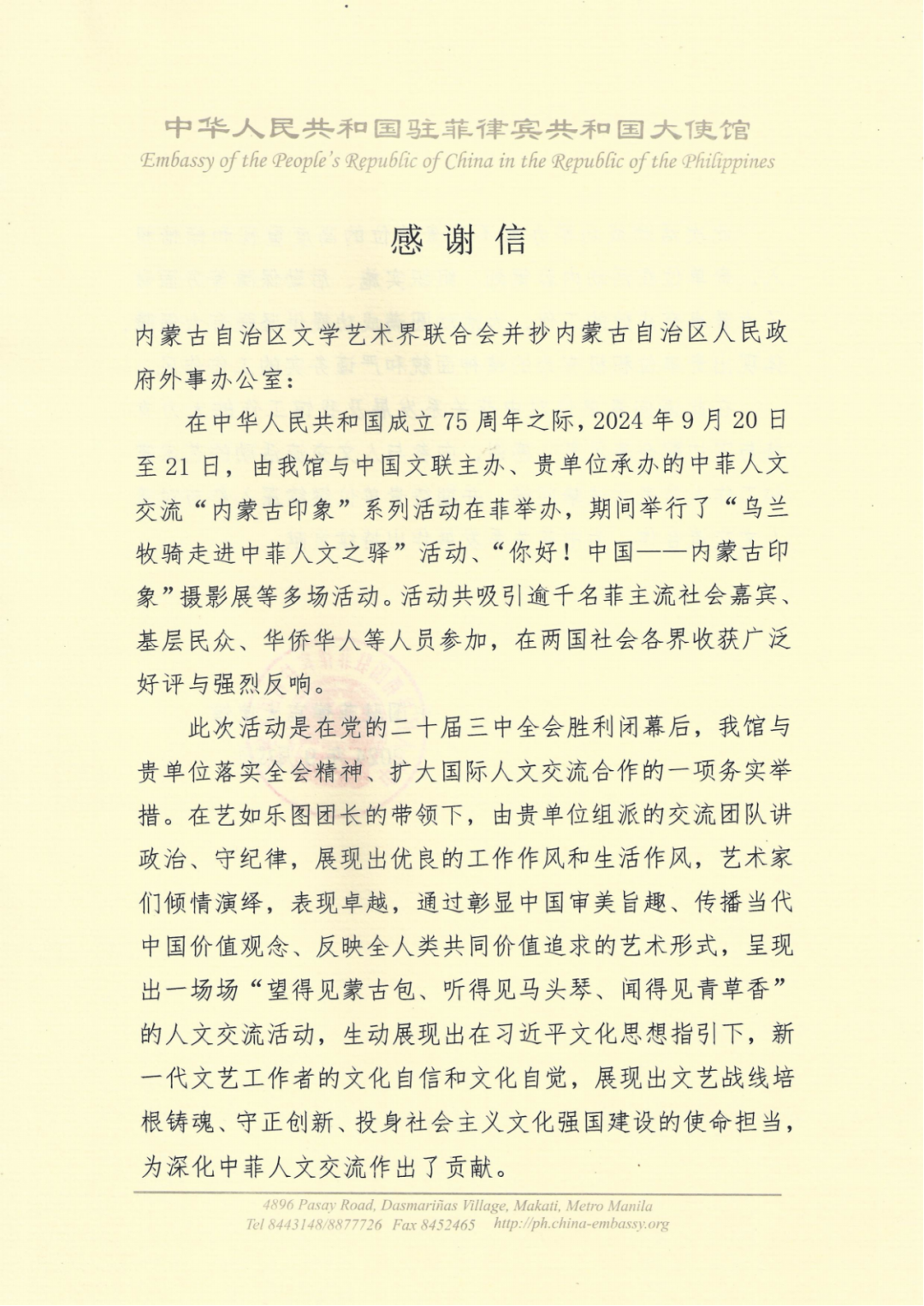 九封感谢信 第1张
