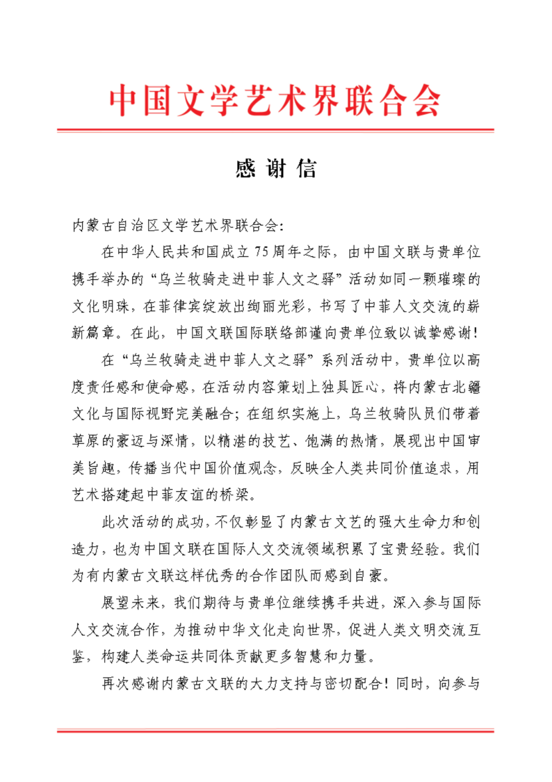 九封感谢信 第3张