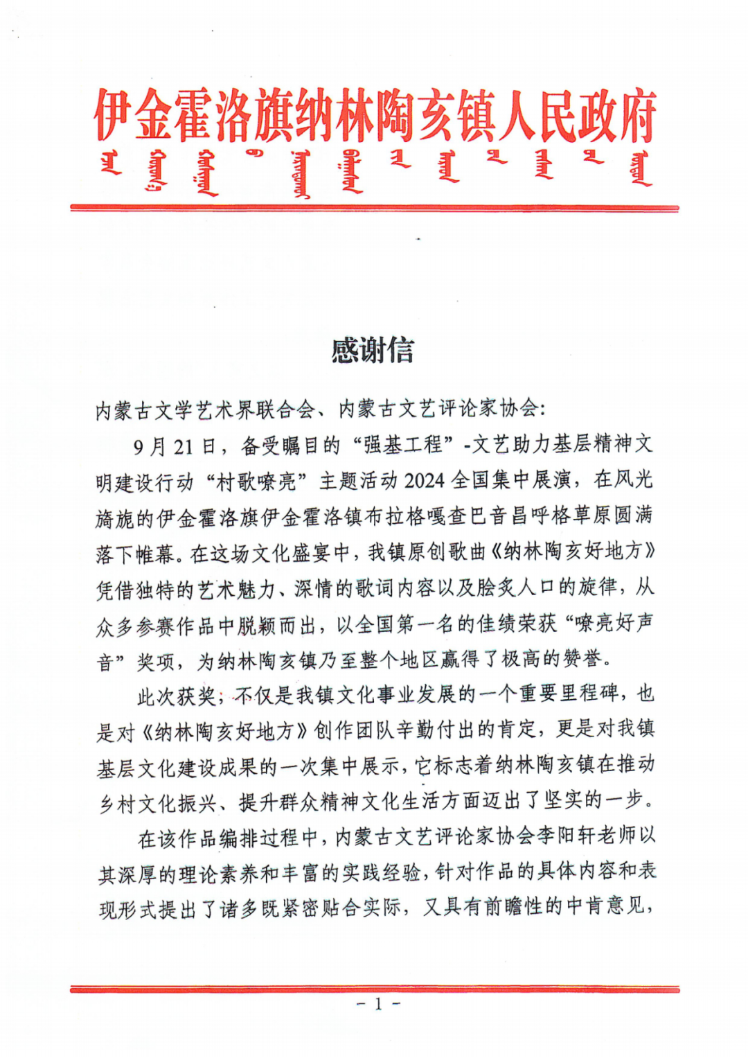九封感谢信 第14张