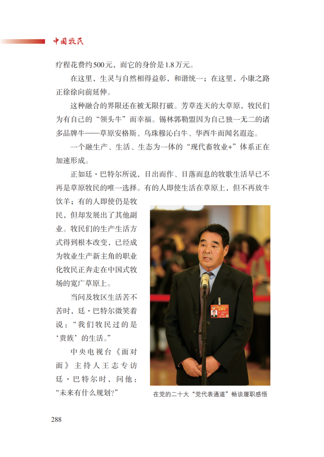 喜讯！布仁巴雅尔 杨楣作品《中国牧民》获第十届“徐迟报告文学奖” 第9张