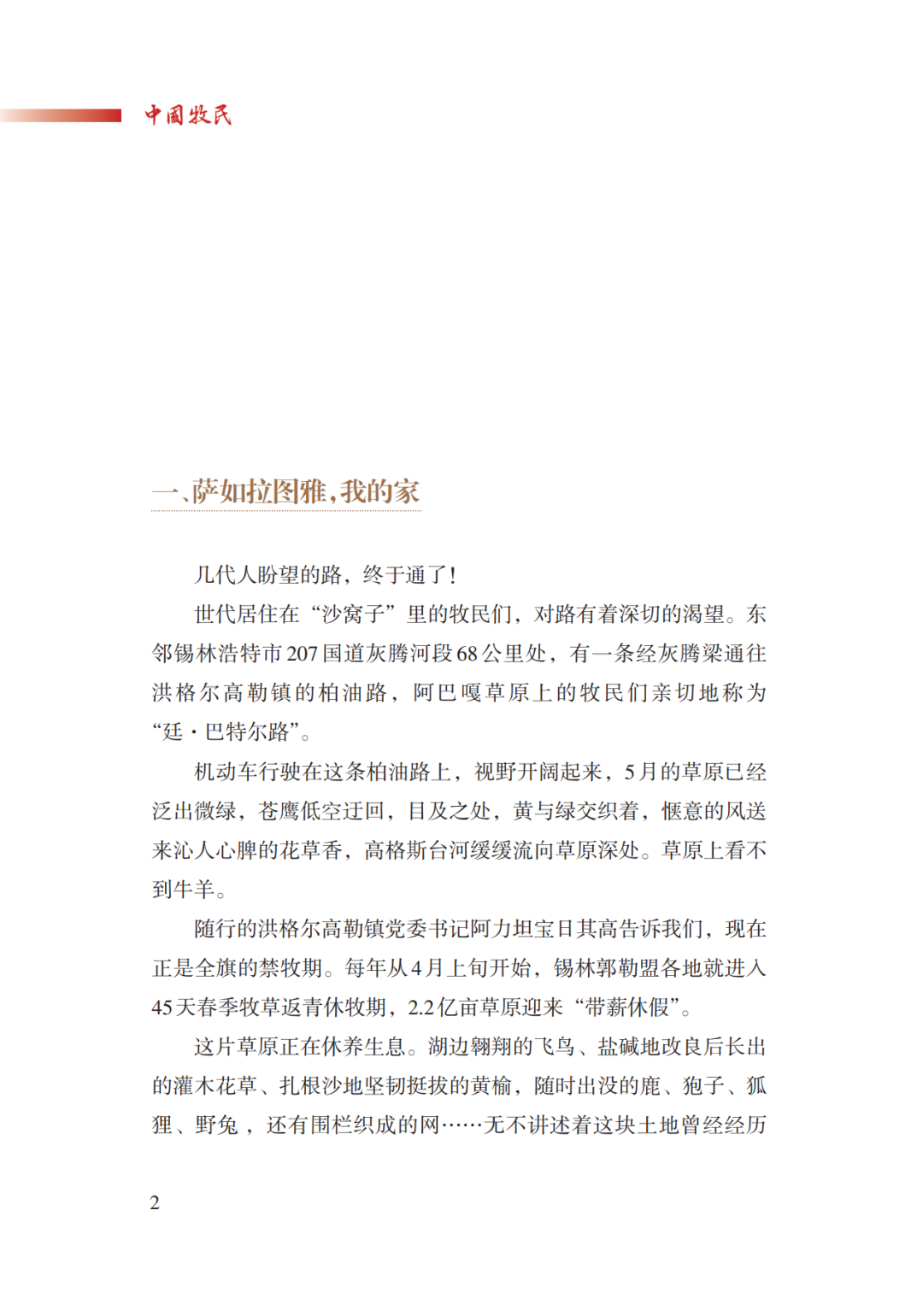 喜讯！布仁巴雅尔 杨楣作品《中国牧民》获第十届“徐迟报告文学奖” 第5张