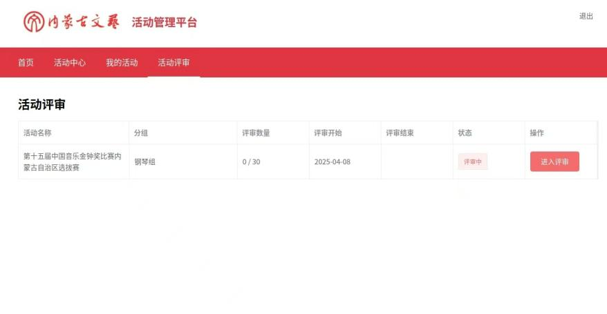 第十五届中国音乐金钟奖内蒙古自治区选拔赛火热进行中 第2张