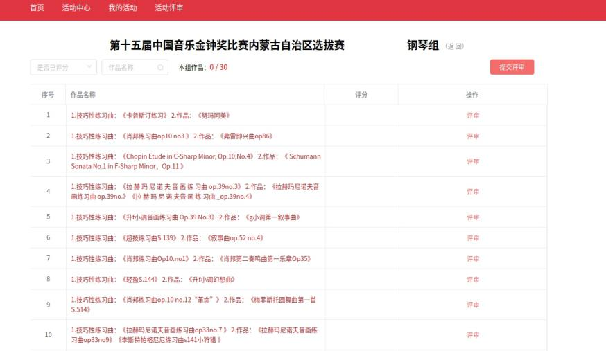 第十五届中国音乐金钟奖内蒙古自治区选拔赛火热进行中 第3张