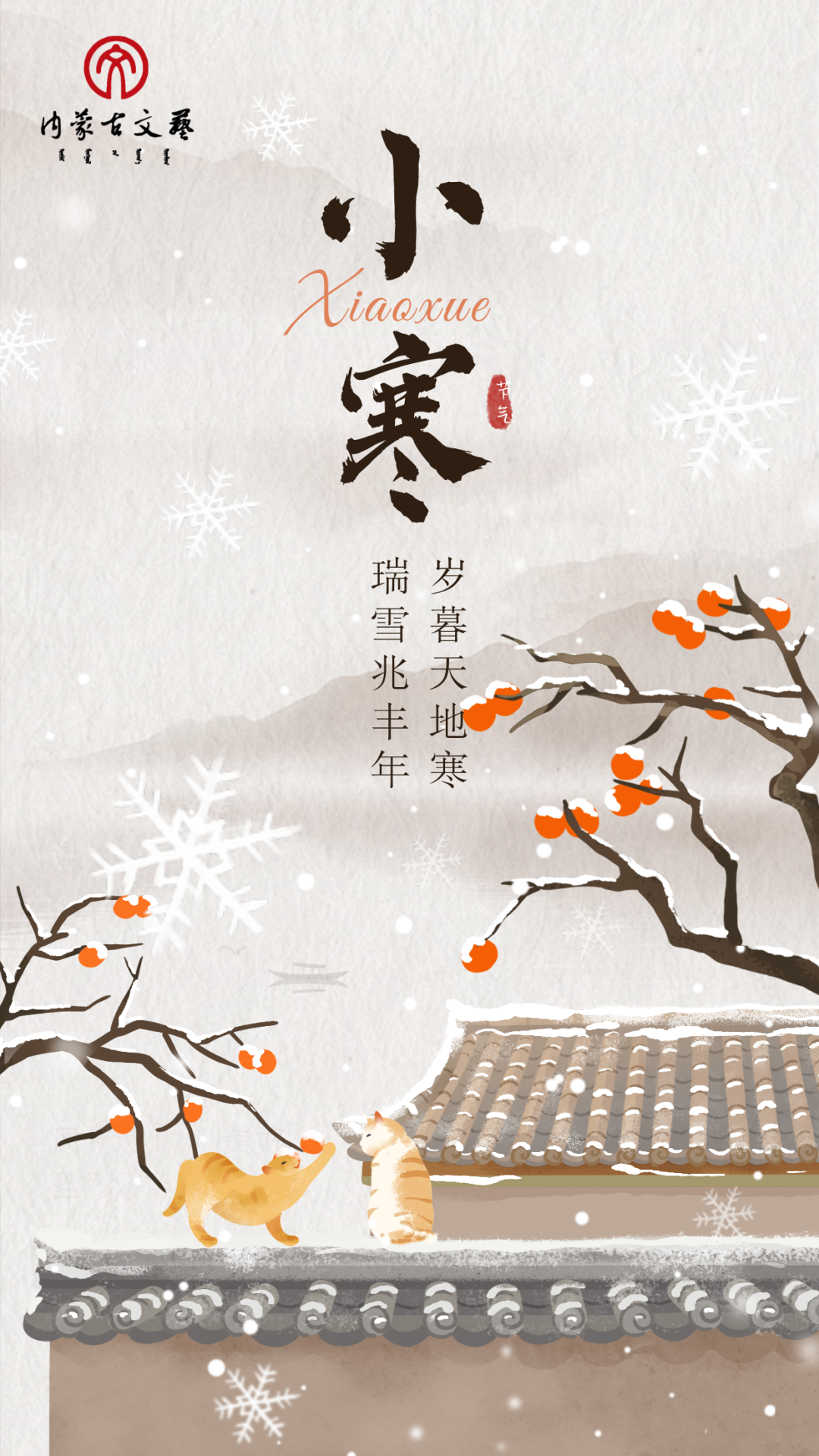 今日小寒：霜凝草木，冬安岁婉 第20张