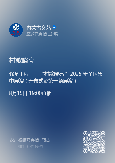 直播预告来啦！今日19:00，“村歌嘹亮”全国集中展演开幕式及第一场展演邀您共赴！ 第2张