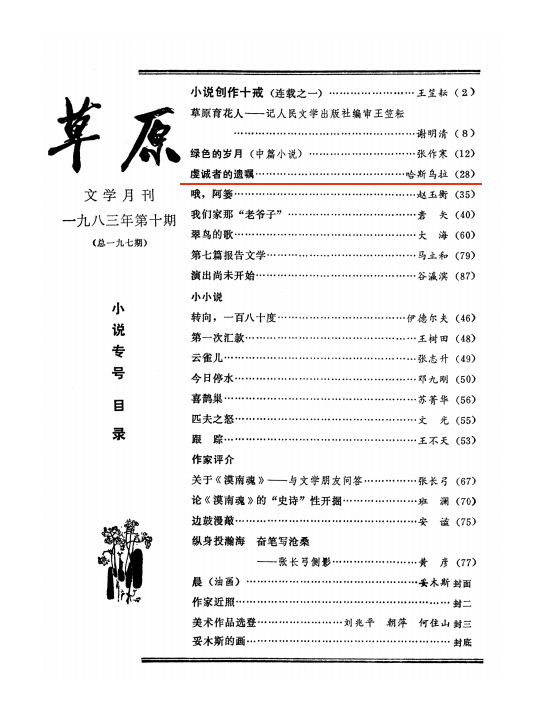 我与文联的故事 | 哈斯乌拉 第4张