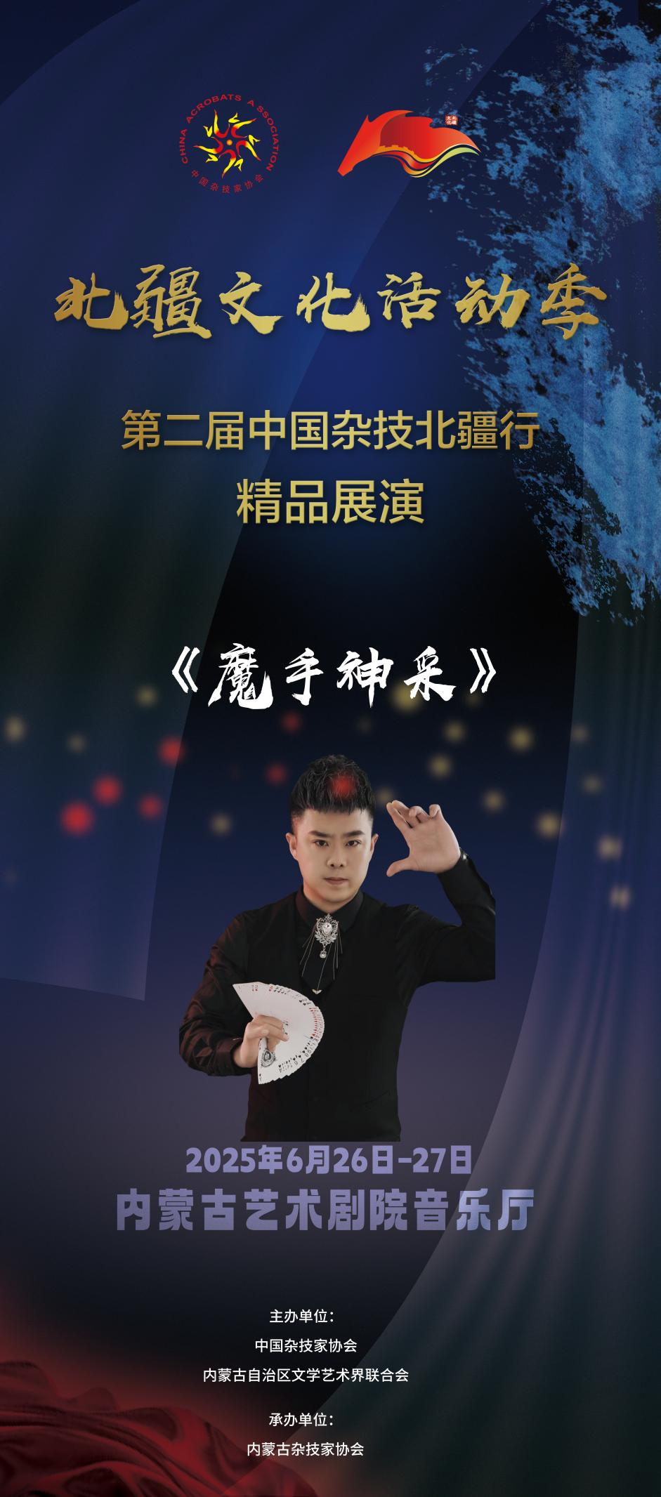 倒计时3天 | 第二届“中国杂技北疆行”精品展演即将在呼和浩特精彩亮相 第10张