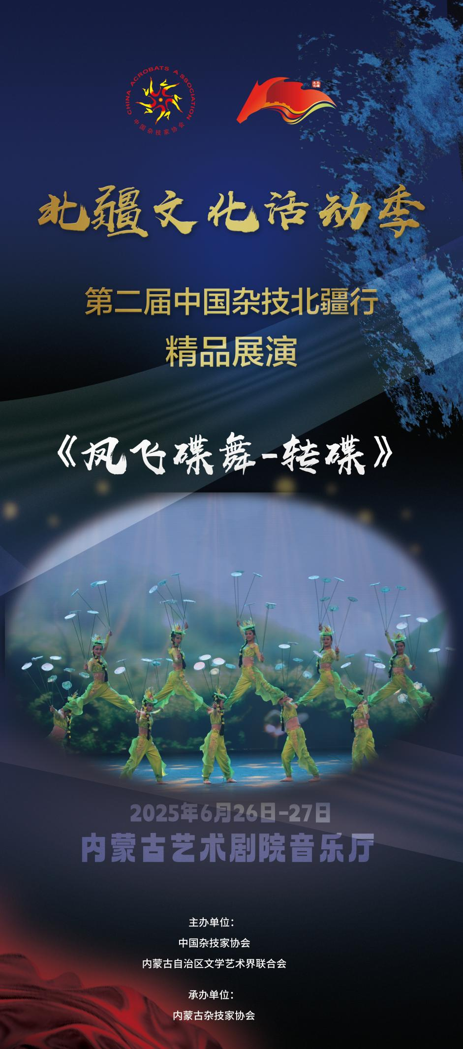 倒计时3天 | 第二届“中国杂技北疆行”精品展演即将在呼和浩特精彩亮相 第11张