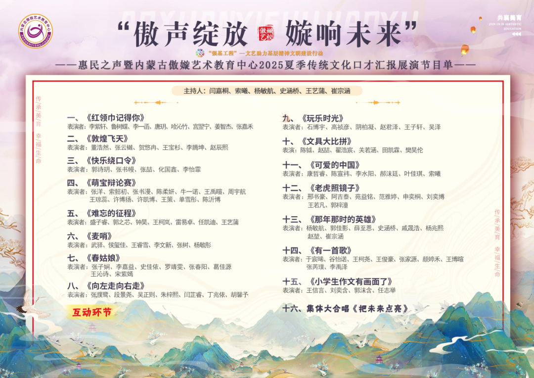 “傲声绽放 嫙响未来”惠民之声演出圆满举行 第17张