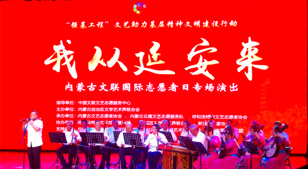 【强基工程】“我从延安来”内蒙古文联国际志愿者日专场演出成功举办 第18张