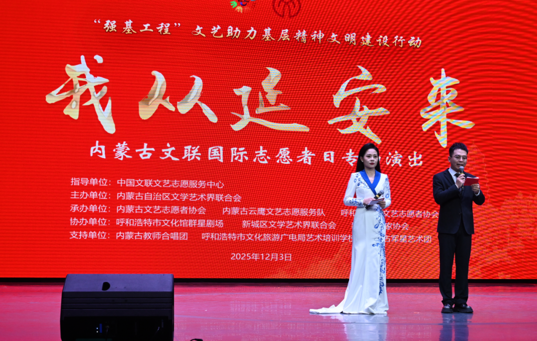 【强基工程】“我从延安来”内蒙古文联国际志愿者日专场演出成功举办 第3张