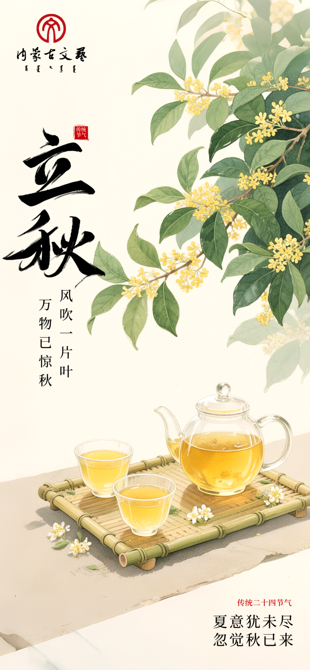 今日立秋：夏意犹未尽 忽闻秋已来 第16张