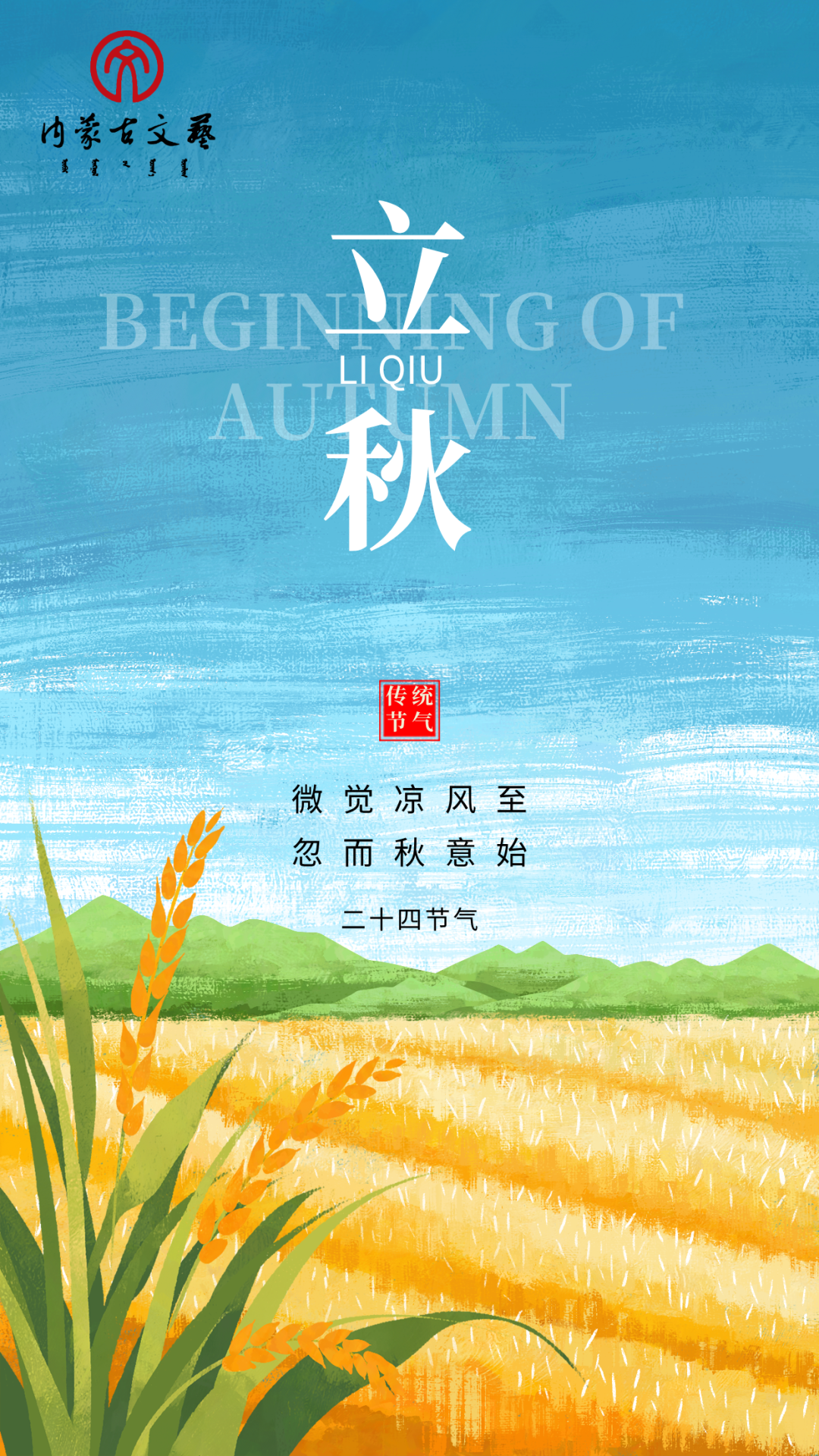 今日立秋：夏意犹未尽 忽闻秋已来 第1张