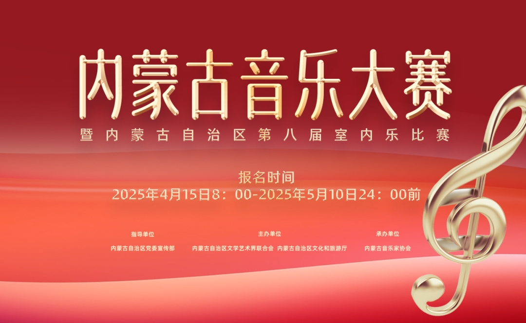 音乐大赛 · 权威解读 | 小文小艺带你了解【怎么报送】 第1张