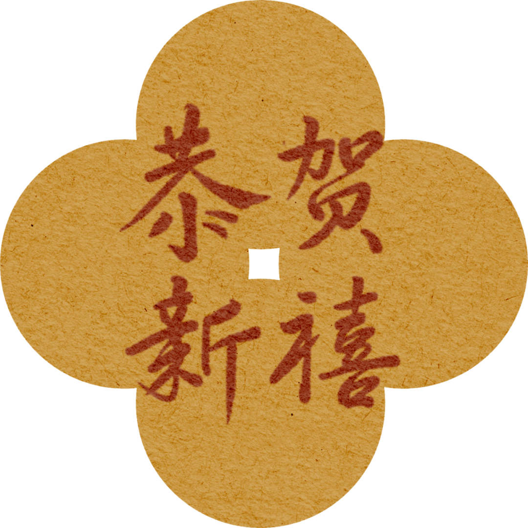 灵蛇启新岁 ▎内蒙古美术馆邀您新春共美 第3张