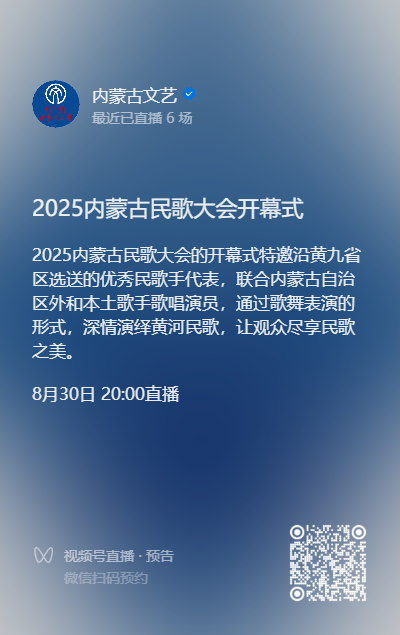 乌海湖畔的“最炫民族风”！“唱响北疆”2025内蒙古民歌大会开幕式直播通道火热开启 第2张