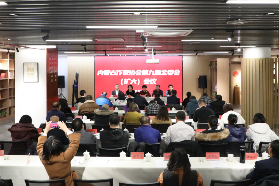 内蒙古作家协会第九届第四次全委会（扩大）会议在呼和浩特市召开 第1张