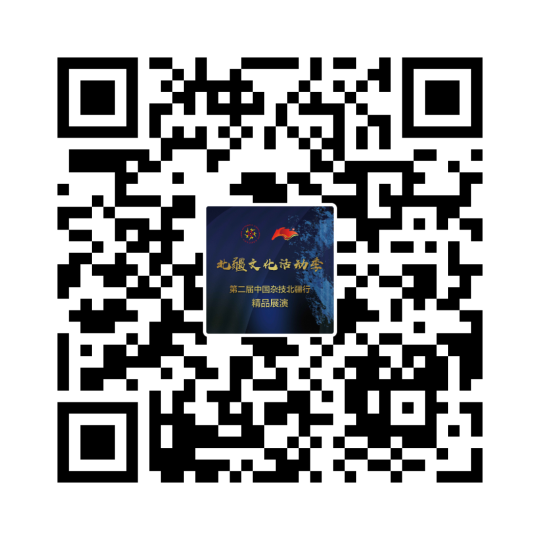 魔幻北疆！第二届“中国杂技北疆行”精品展演震撼上演 第18张