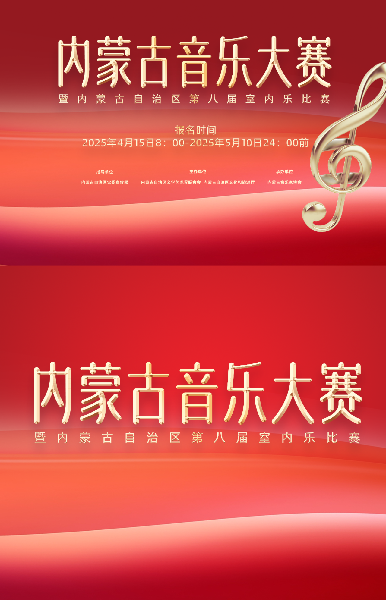 内蒙古音乐大赛报名5月10日截止，抓紧啦！ 第1张