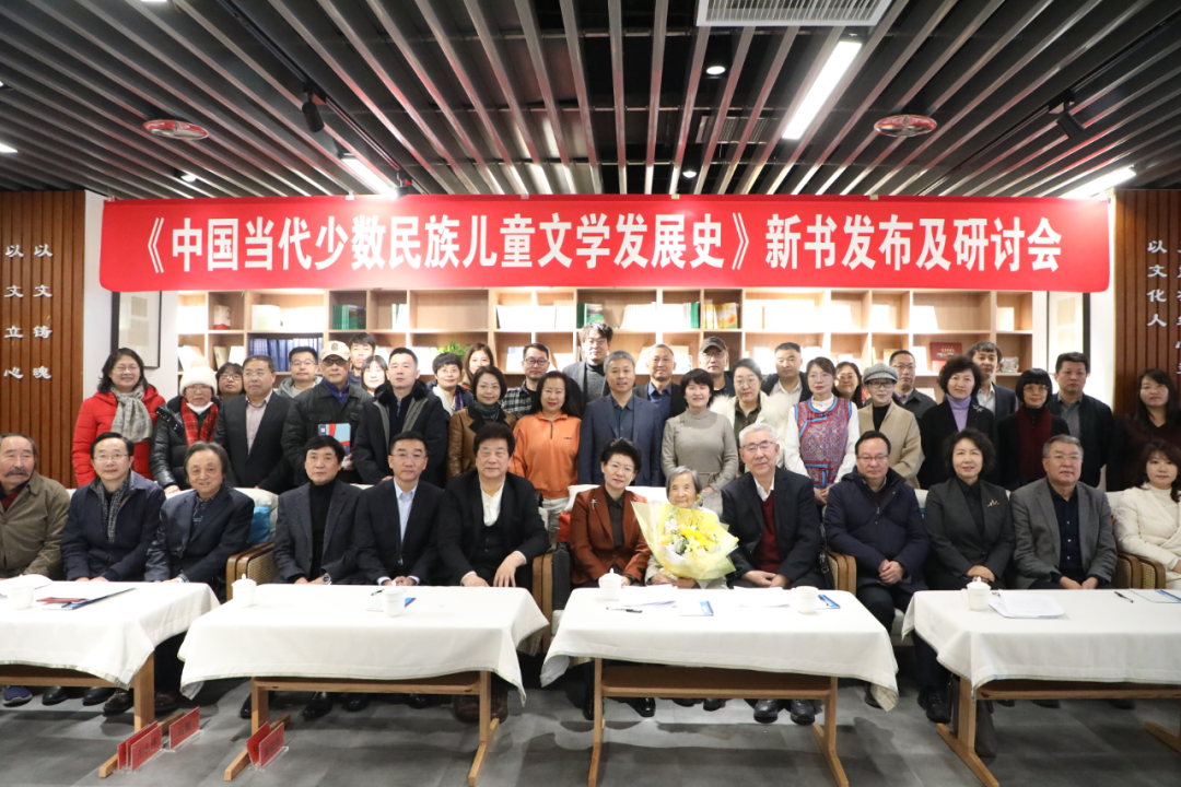 张锦贻《中国当代少数民族儿童文学发展史》新书发布及研讨会在内蒙古文学馆举行 第13张