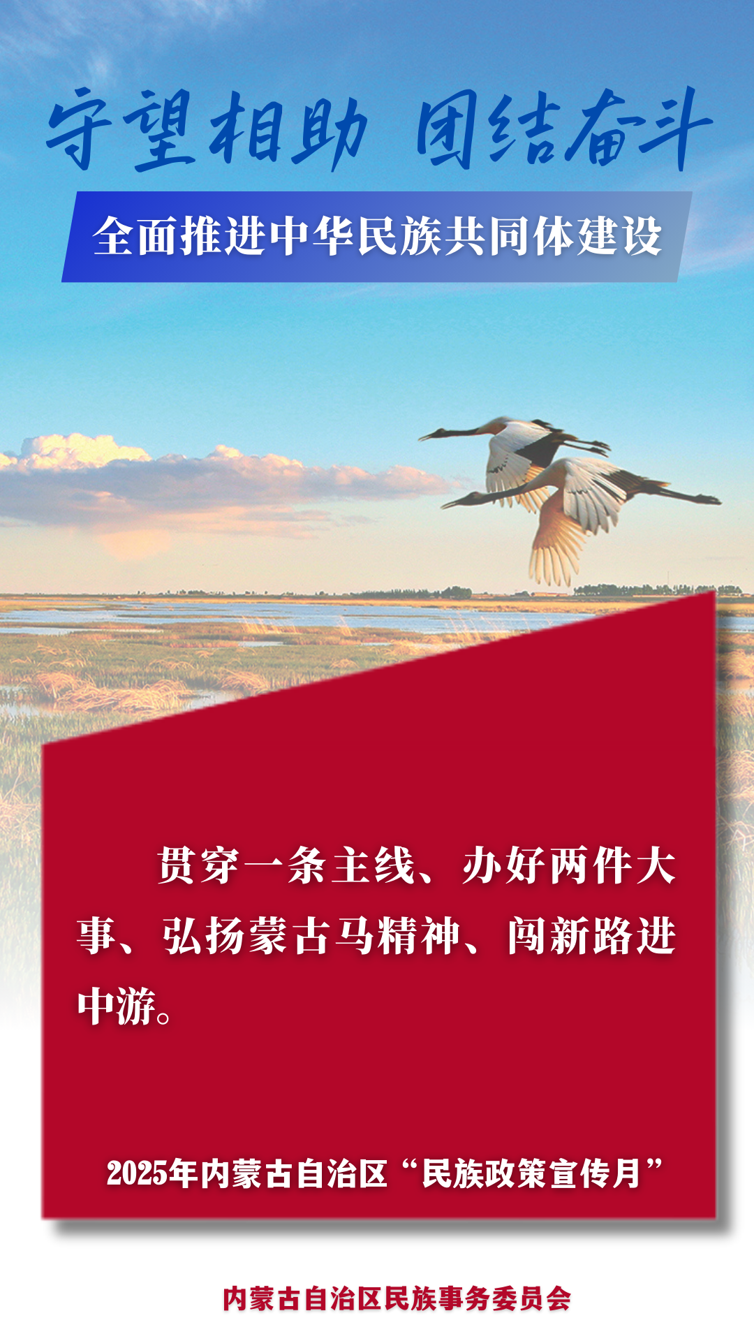 【民族政策宣传月】@所有人 2025年内蒙古自治区“民族政策宣传月”海报来了 ！ 第13张