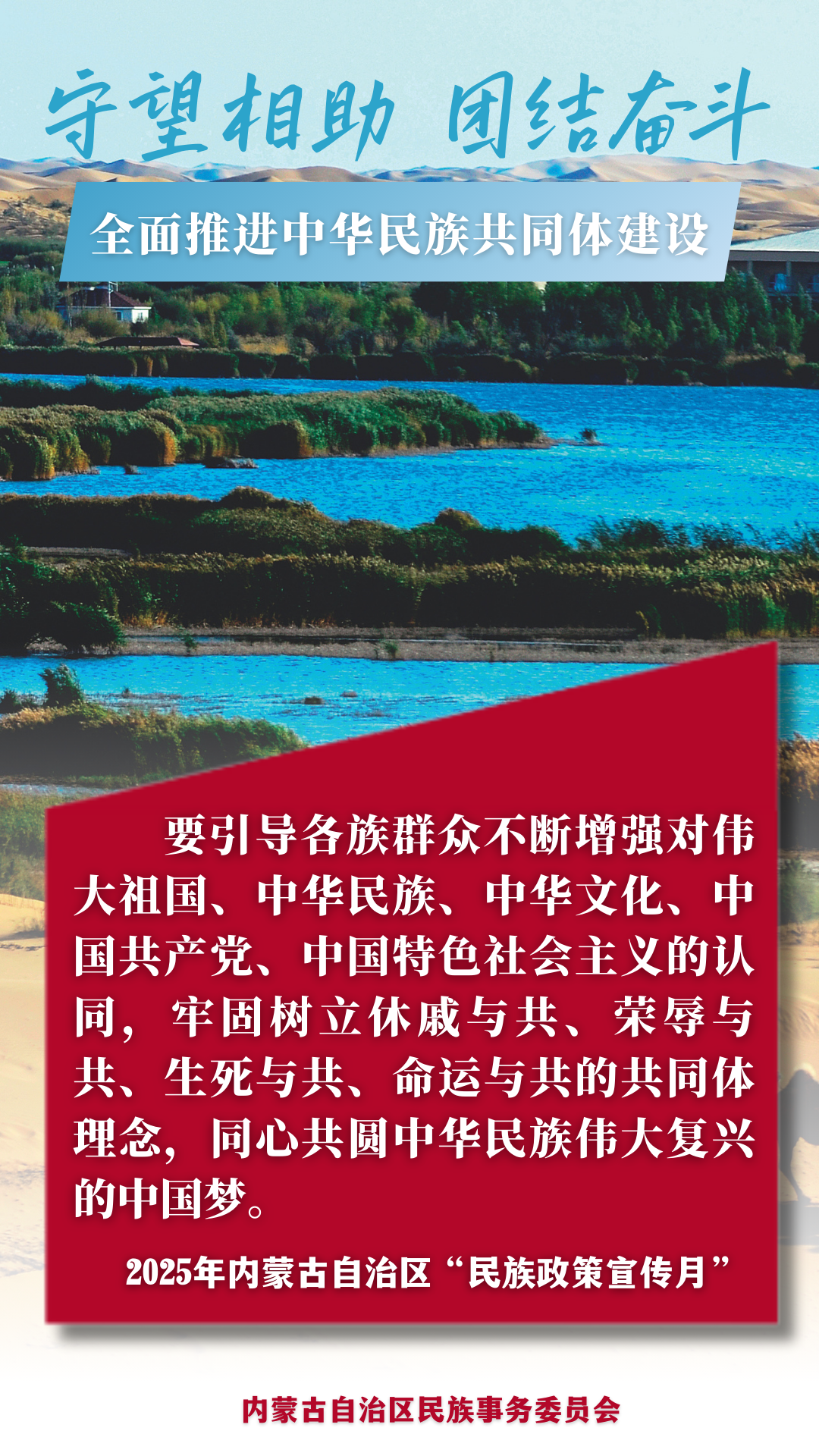 【民族政策宣传月】@所有人 2025年内蒙古自治区“民族政策宣传月”海报来了 ！ 第4张