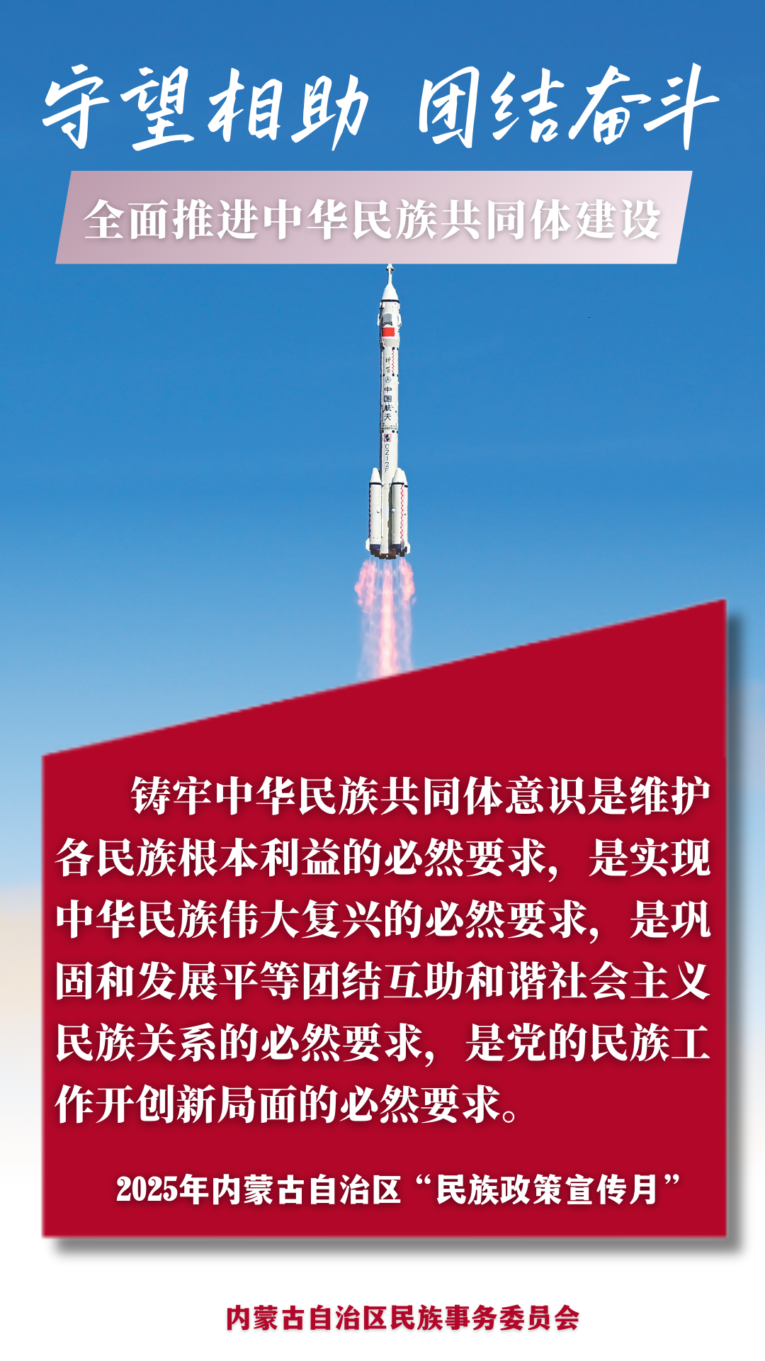 【民族政策宣传月】@所有人 2025年内蒙古自治区“民族政策宣传月”海报来了 ！ 第7张