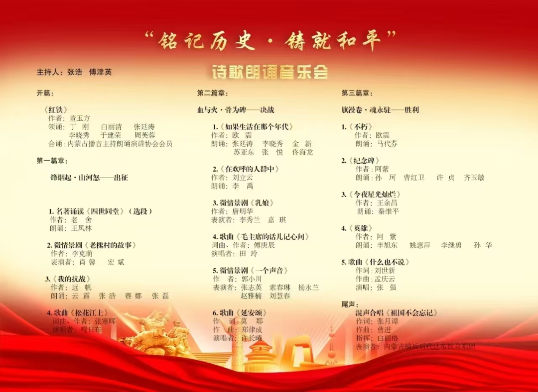 “铭记历史・铸就和平”诗歌朗诵会举行 第3张