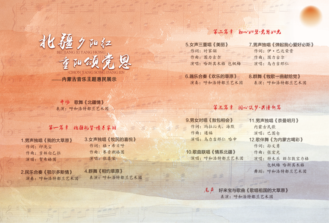 “北疆夕阳红 重阳颂党恩”内蒙古音乐主题惠民展示 第5张