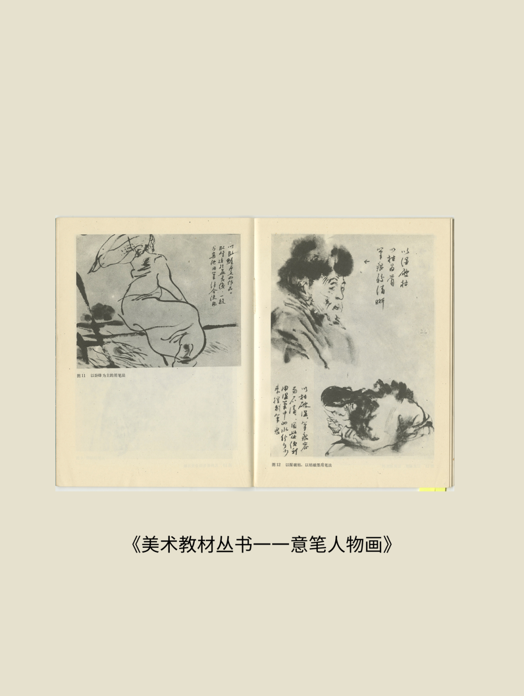 展讯丨循脉——中国画教育“课徒稿”文献展：内蒙古站（国家艺术基金2025年度传播交流推广资助项目） 第78张