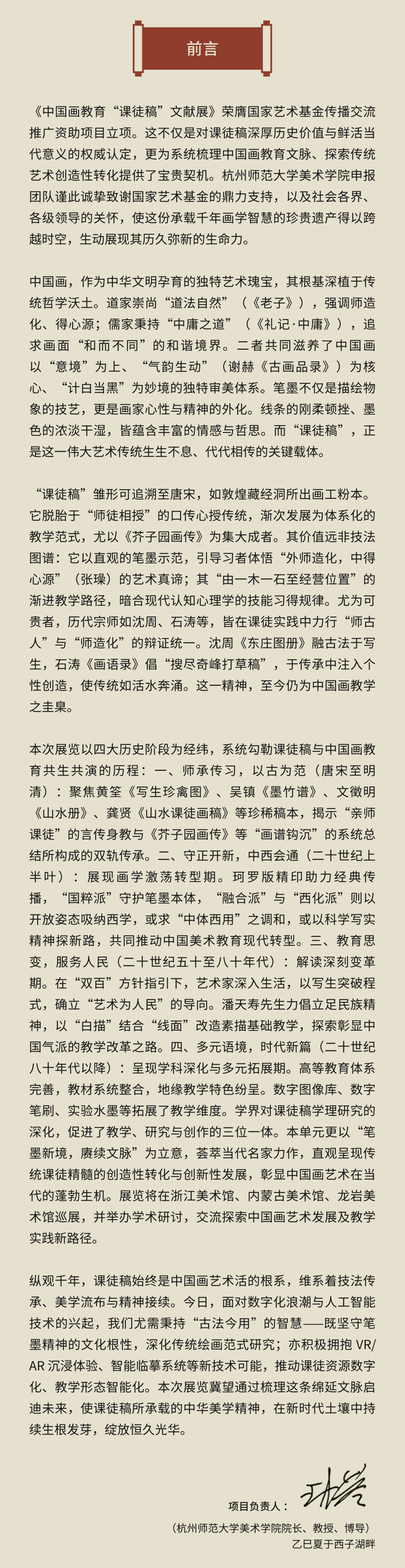 展讯丨循脉——中国画教育“课徒稿”文献展：内蒙古站（国家艺术基金2025年度传播交流推广资助项目） 第12张