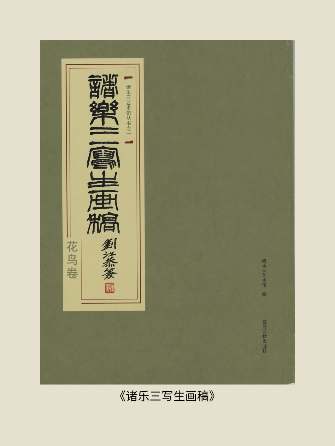 展讯丨循脉——中国画教育“课徒稿”文献展：内蒙古站（国家艺术基金2025年度传播交流推广资助项目） 第58张