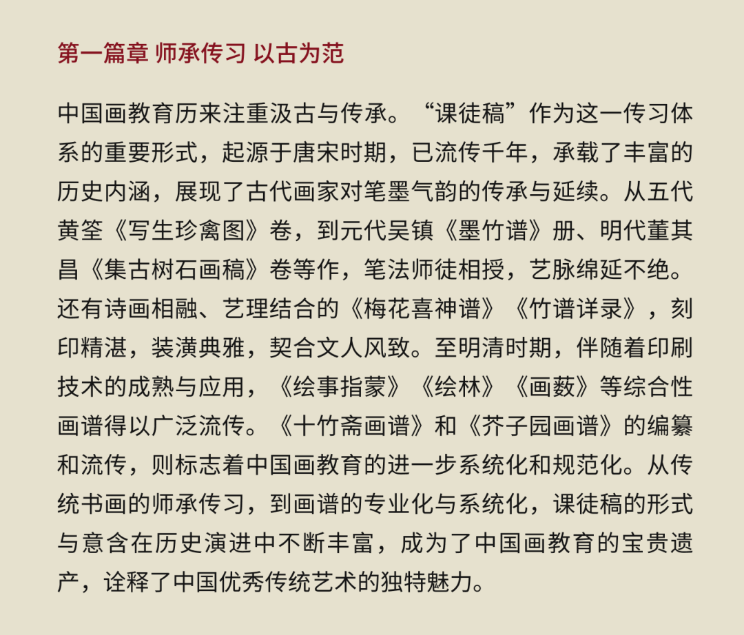 展讯丨循脉——中国画教育“课徒稿”文献展：内蒙古站（国家艺术基金2025年度传播交流推广资助项目） 第14张