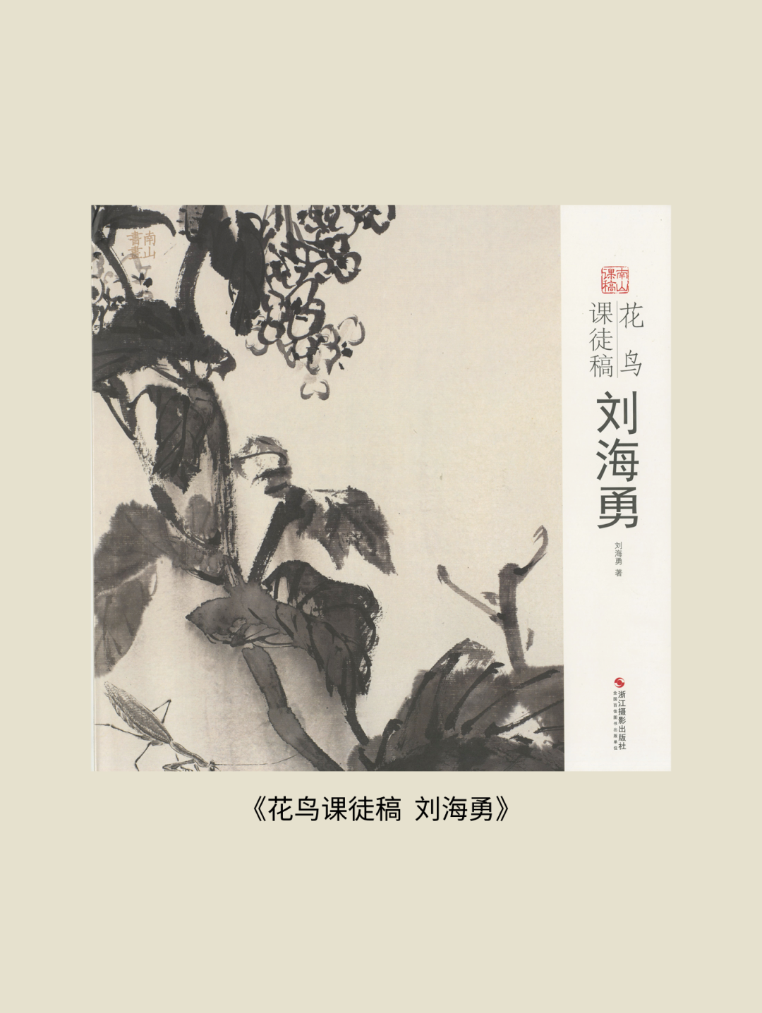 展讯丨循脉——中国画教育“课徒稿”文献展：内蒙古站（国家艺术基金2025年度传播交流推广资助项目） 第81张