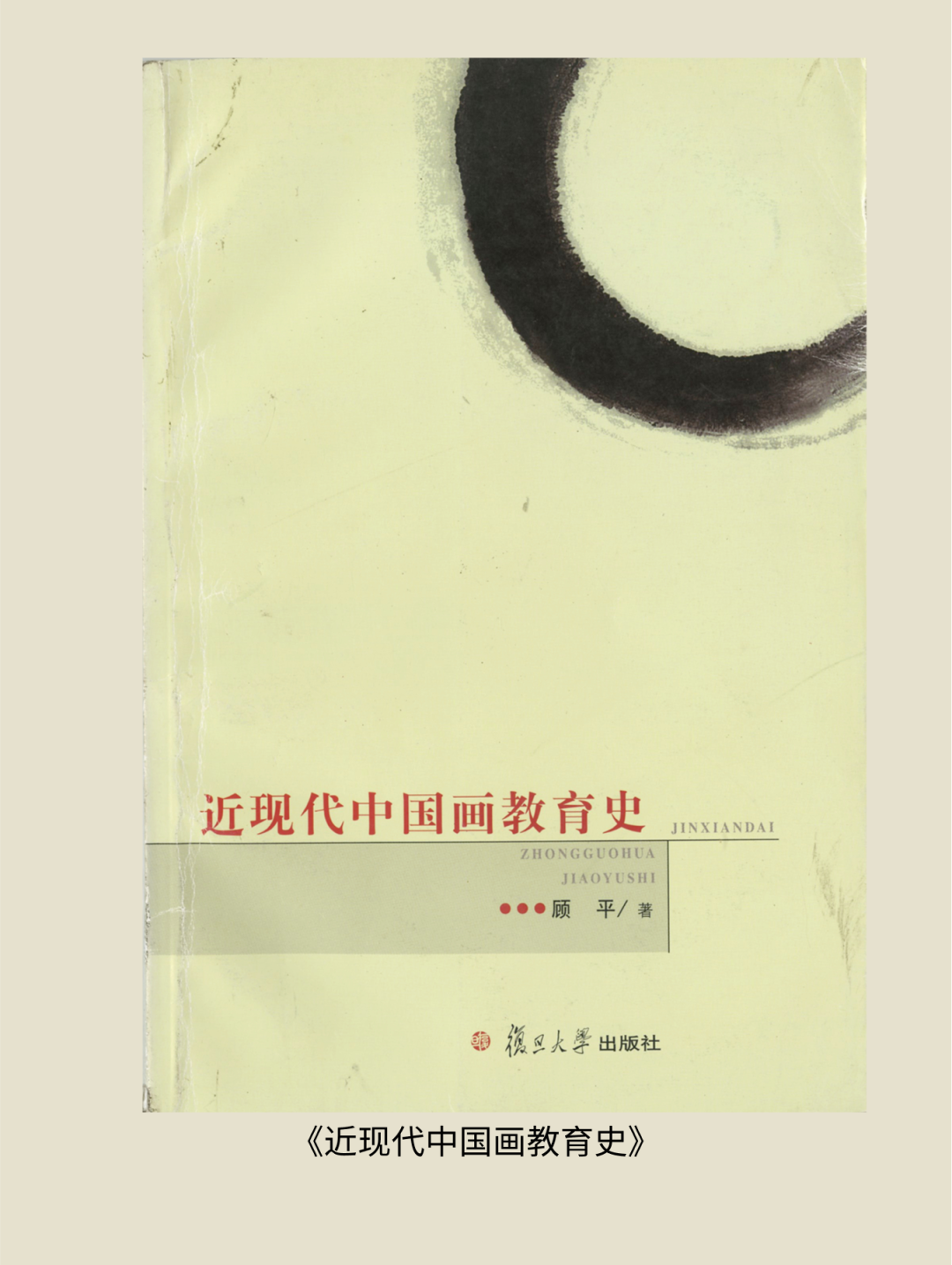 展讯丨循脉——中国画教育“课徒稿”文献展：内蒙古站（国家艺术基金2025年度传播交流推广资助项目） 第87张