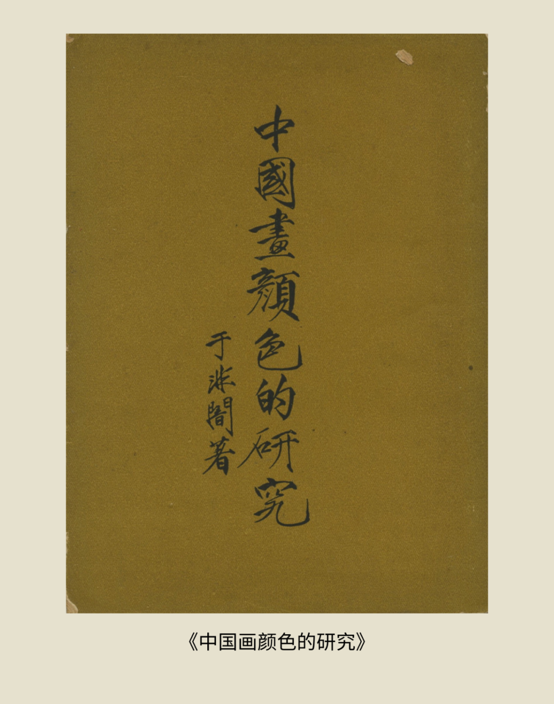 展讯丨循脉——中国画教育“课徒稿”文献展：内蒙古站（国家艺术基金2025年度传播交流推广资助项目） 第36张