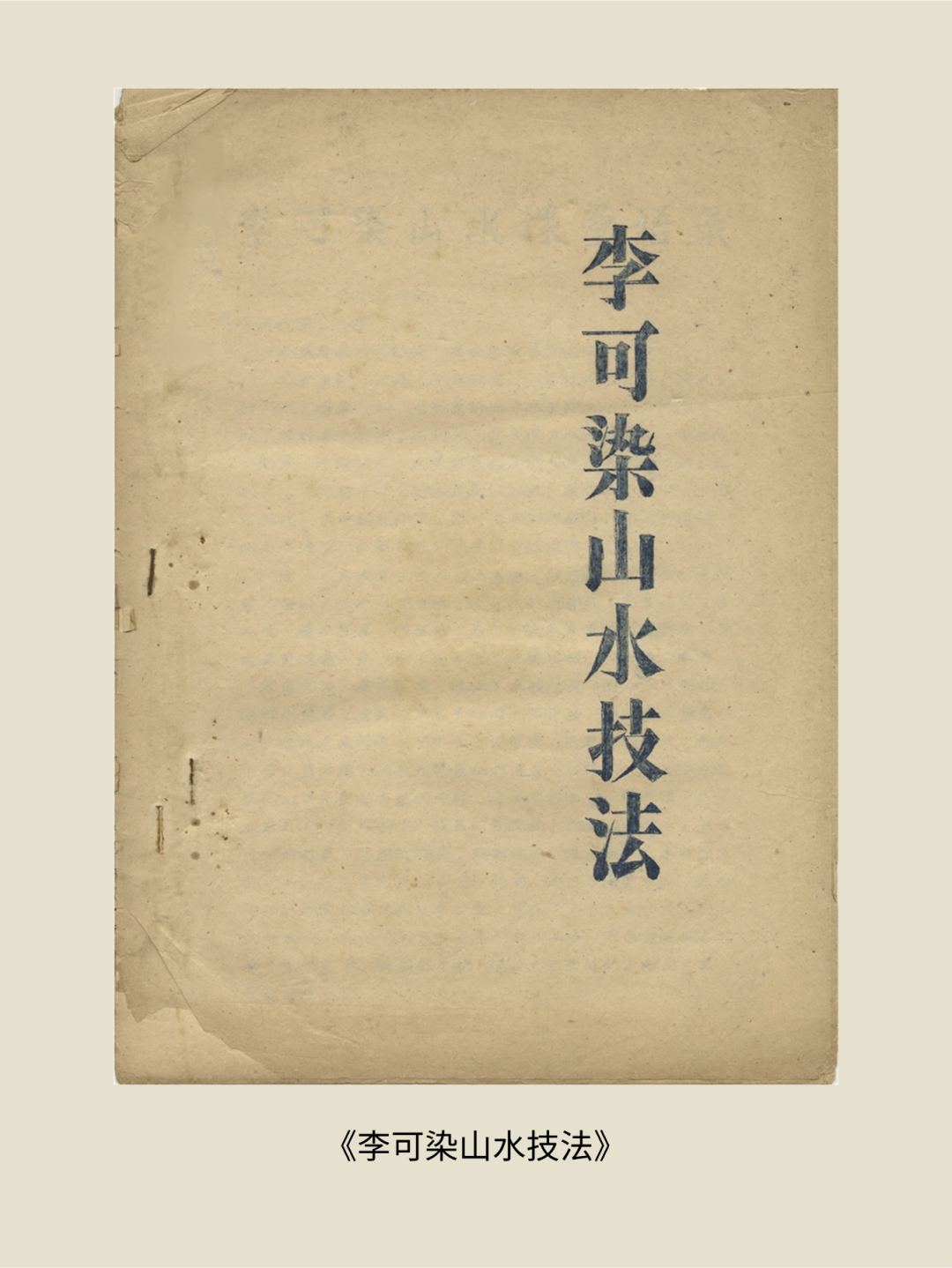 展讯丨循脉——中国画教育“课徒稿”文献展：内蒙古站（国家艺术基金2025年度传播交流推广资助项目） 第48张