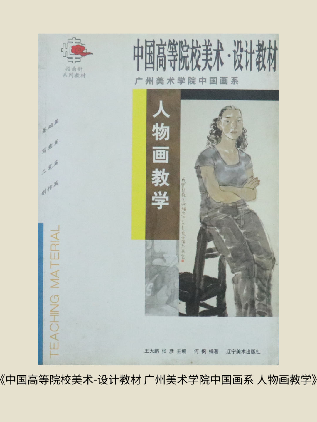 展讯丨循脉——中国画教育“课徒稿”文献展：内蒙古站（国家艺术基金2025年度传播交流推广资助项目） 第70张