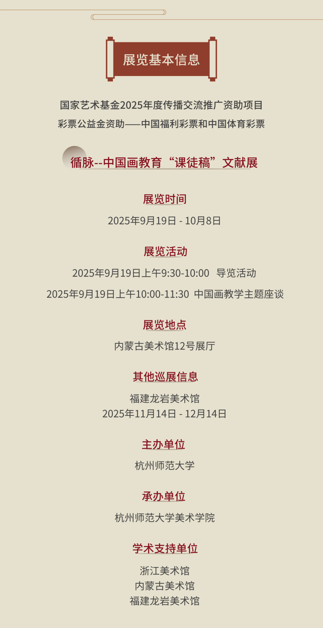展讯丨循脉——中国画教育“课徒稿”文献展：内蒙古站（国家艺术基金2025年度传播交流推广资助项目） 第91张