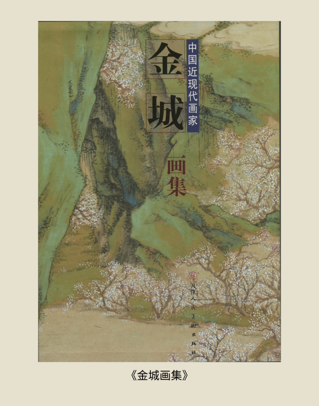 展讯丨循脉——中国画教育“课徒稿”文献展：内蒙古站（国家艺术基金2025年度传播交流推广资助项目） 第45张
