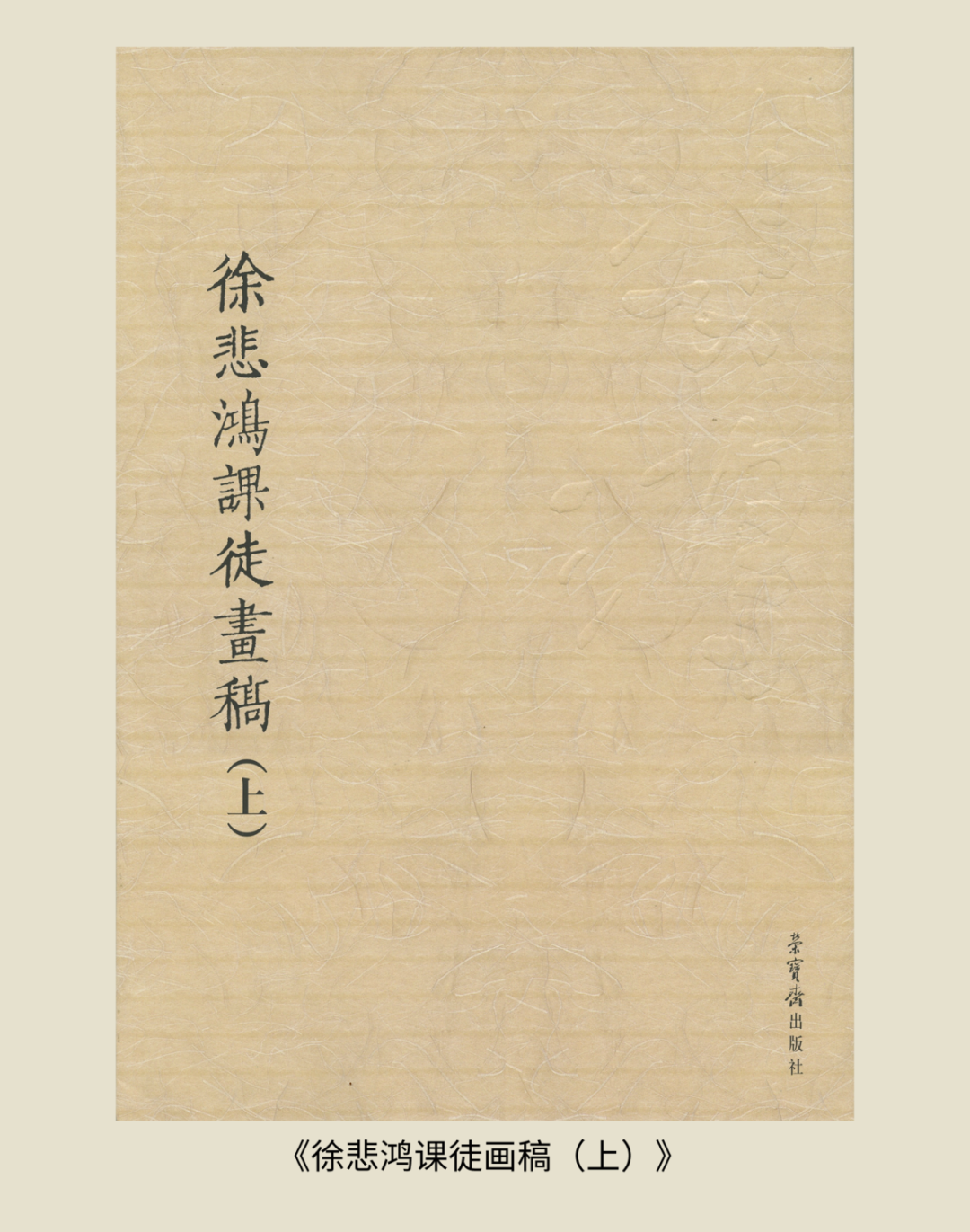 展讯丨循脉——中国画教育“课徒稿”文献展：内蒙古站（国家艺术基金2025年度传播交流推广资助项目） 第34张