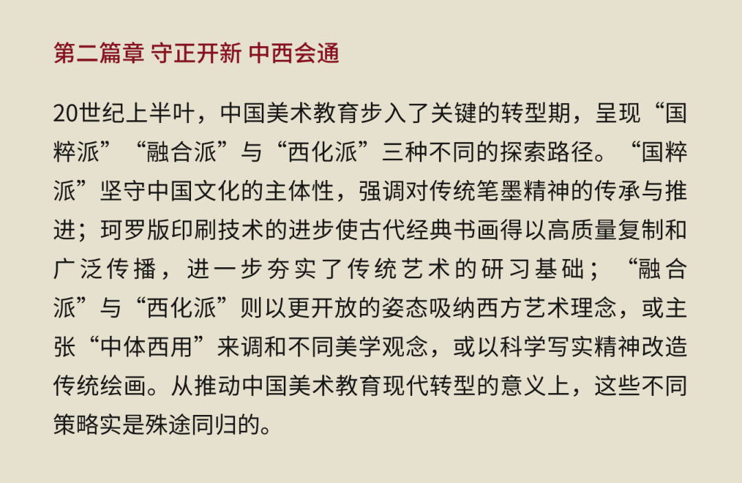展讯丨循脉——中国画教育“课徒稿”文献展：内蒙古站（国家艺术基金2025年度传播交流推广资助项目） 第33张