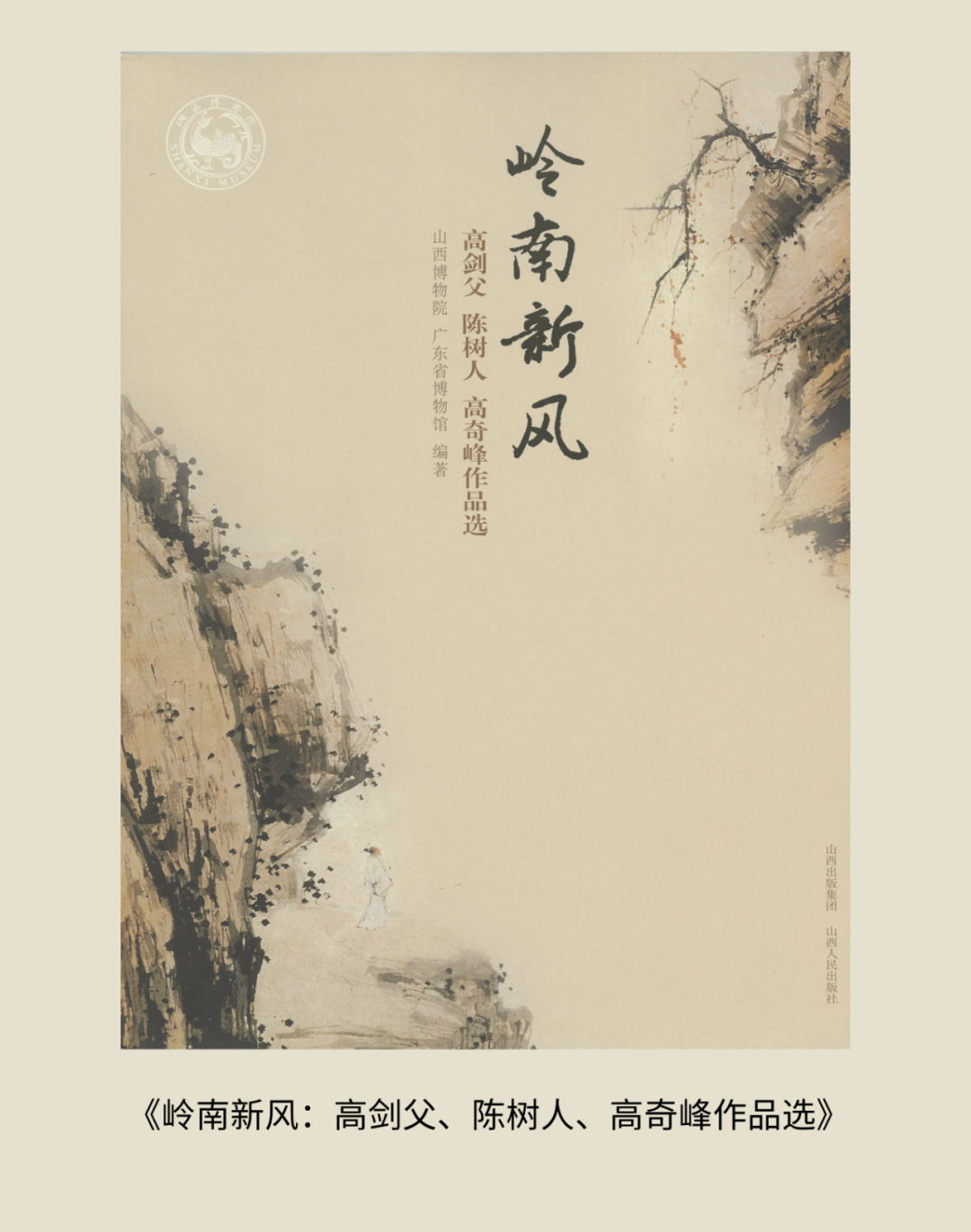 展讯丨循脉——中国画教育“课徒稿”文献展：内蒙古站（国家艺术基金2025年度传播交流推广资助项目） 第40张