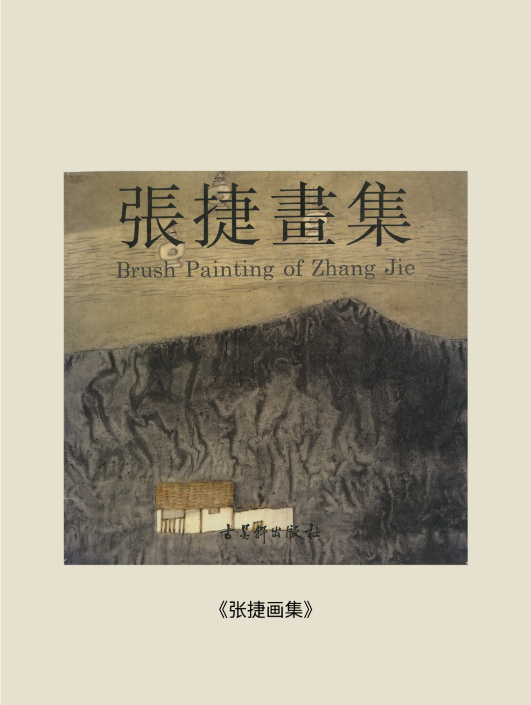 展讯丨循脉——中国画教育“课徒稿”文献展：内蒙古站（国家艺术基金2025年度传播交流推广资助项目） 第83张